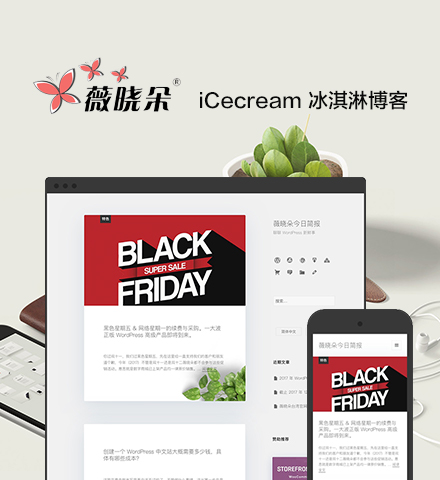 iCecream 冰淇淋 | 优雅博客 新闻 日记笔记 前端 WordPress 主题